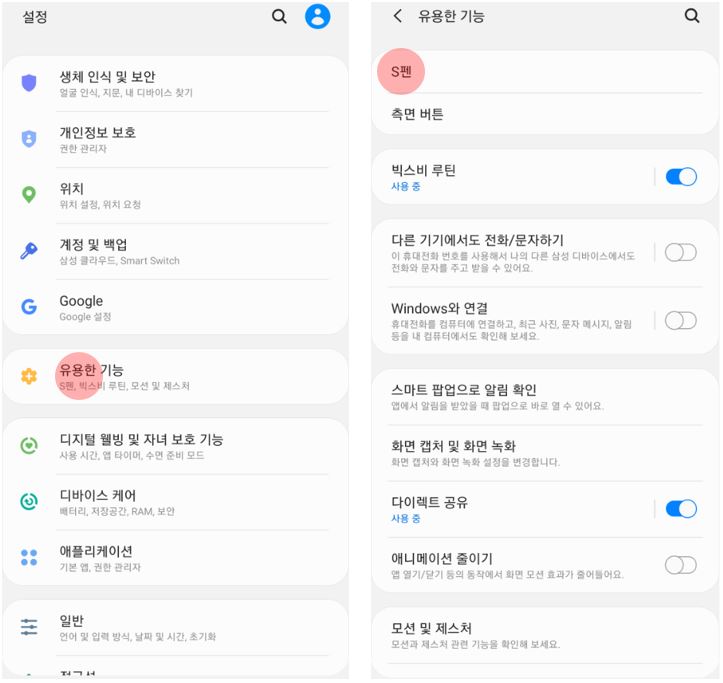  갤럭시 노트20 S펜 사용법, 팁