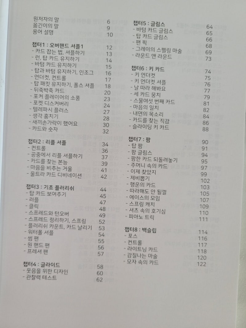 카드 마술의 왕도 개정판 카드마술 마술책 마술강좌 마술강의 마술 : 네이버 블로그