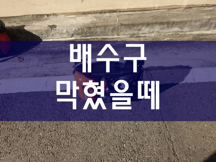 주방배수구막혔을때 이렇게 해결했어요