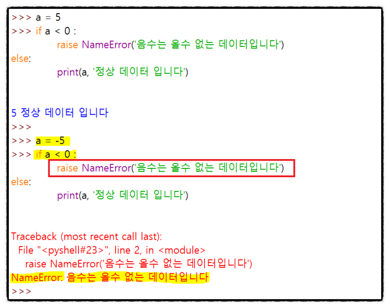 파이썬 raise 명령어 : 네이버 블로그