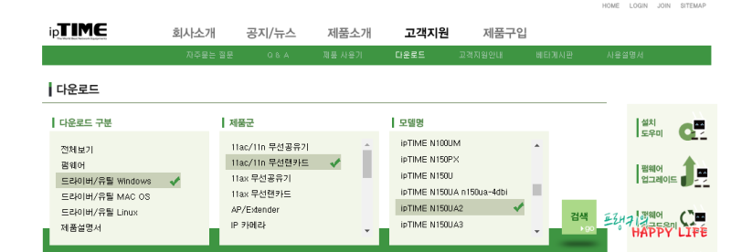 USB 무선랜카드 ipTIME N150UA2를 알아보자. : 네이버 블로그