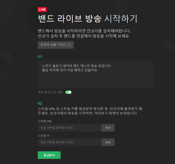  PC로 네이버 밴드 라이브 방송하기 프리즘(PRISM) 밴드 온라인 강의