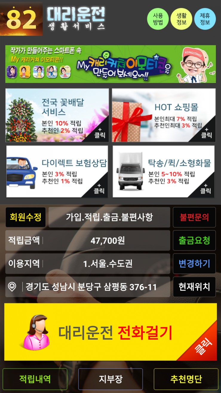  돈 버는 대리운전 앱 82대리운전