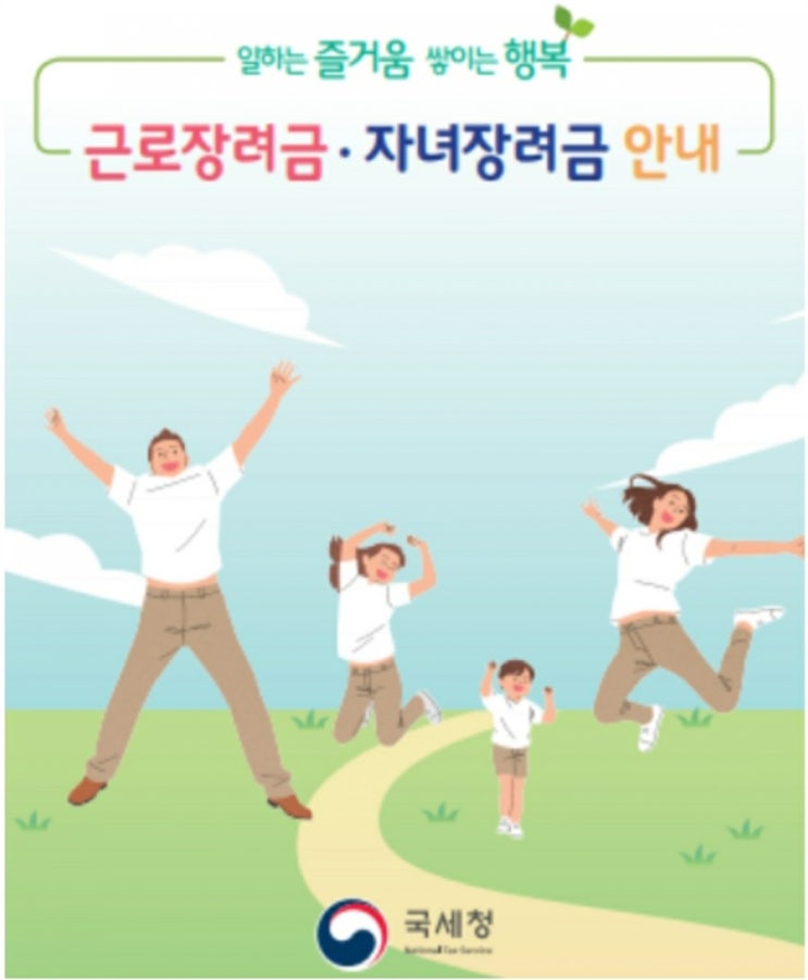 2020근로장려금 8월지급일, 2020근로장려금 지급일(9월6일한지급)