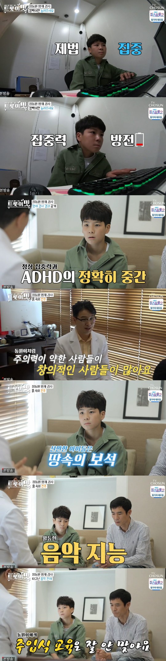 "관심·시선, 할 수 있는 게 없다"…'아내의 맛' 정동원, 말 못한 진심 "관심·시선, 할 수 있는 게 없다"…'아내의 맛' 정동원, 말 못한 진심