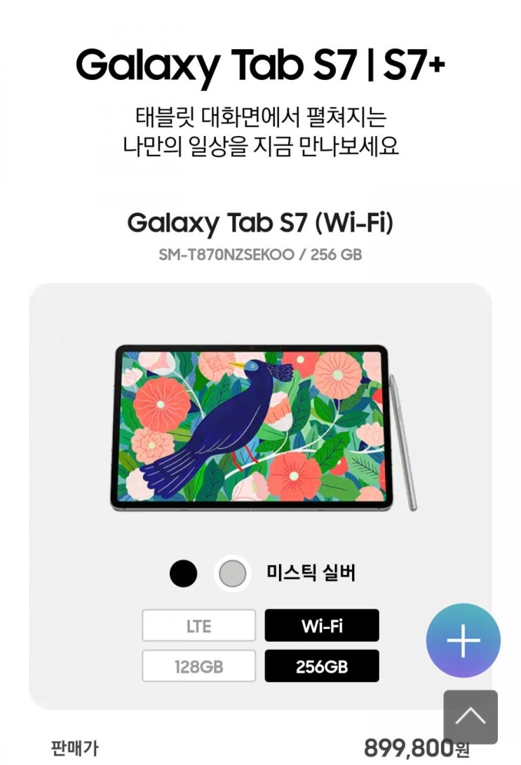  갤럭시탭 7 wifi 256기가