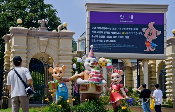  캐리비안베이, 갑자기 왜 임시휴관?
