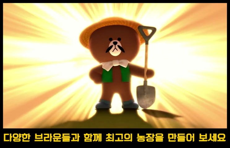  힐링 게임 브라운팜 한섭 출시 기념 간단 공략 나눔