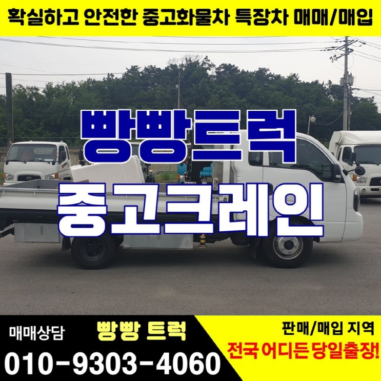  중고 1톤크레인 동해433 매매