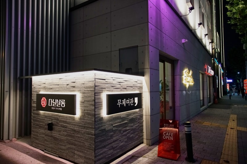 동대구역 모텔 근처 숙박 찾다가 알게된 무제여관, 해금강 조식까지 완벽해! : 네이버 블로그
