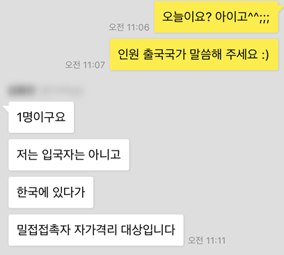  밀접 접촉자 에어비앤비 자가격리 가능할까?