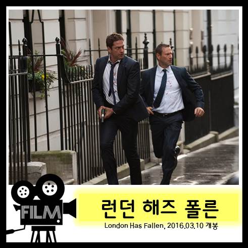 <런던 해즈 폴른> 거대한 테러의 시작 !