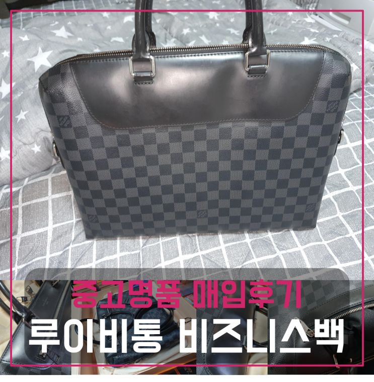  루이비통 포르트 도큐멍 주르 비즈니스백 팔기 중고매입후기