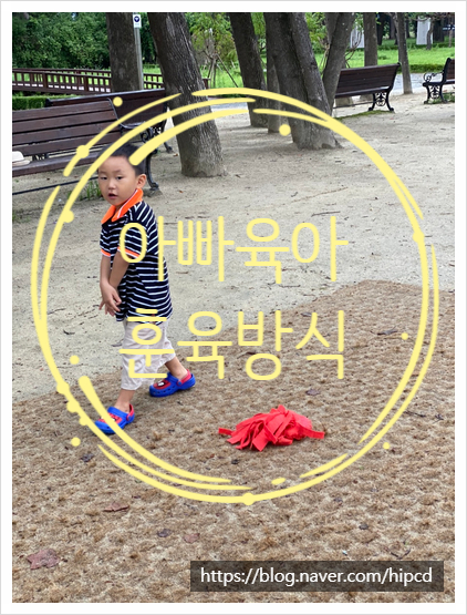  말 안 듣는 아이 훈육하는 육아 방법