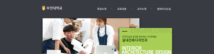 부천대학교 실내건축디자인과, 졸업 후 취업 나가서 느낀 점들! 부천대학교 실내건축디자인과, 졸업 후 취업 나가서 느낀 점들!