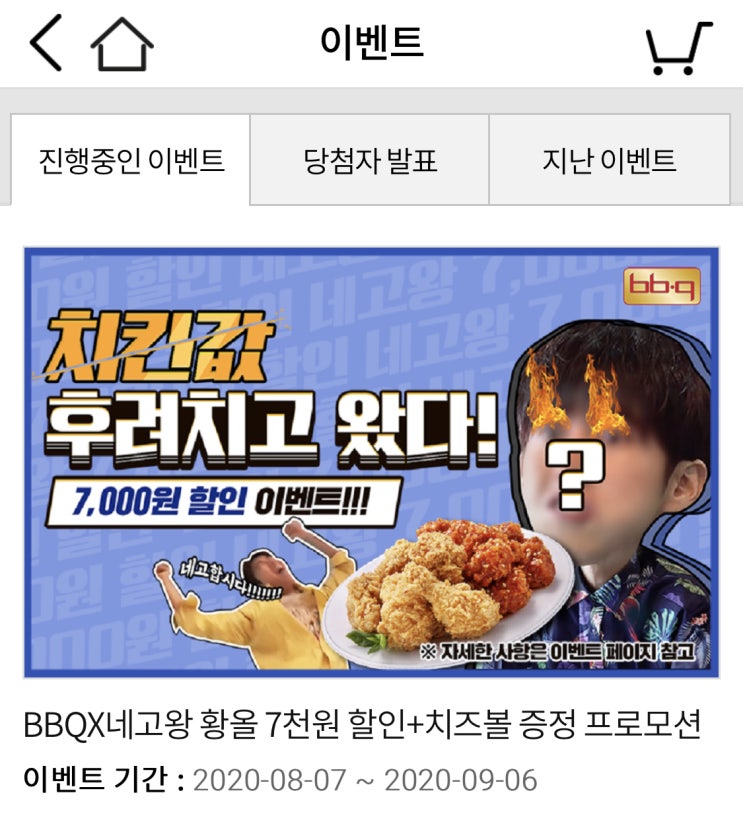 나도 시켰다 비비큐 (황광희 최고)