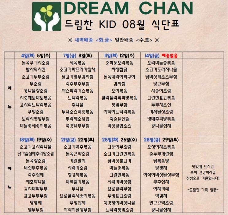  드림찬 신장에 좋은음식_만성신부전 식단_간편하게 배달반찬으로 해결