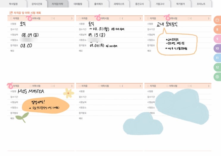  [리훈 대학생활][아이패드 다꾸/굿노트] 리훈 대학생활로 계획 세우기!!