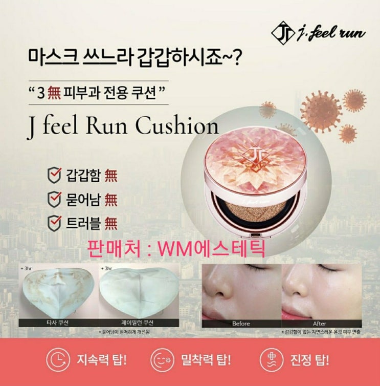  어떤 피부에도 딱 맞는 인생쿠션 제이필런 더블유엠산격점