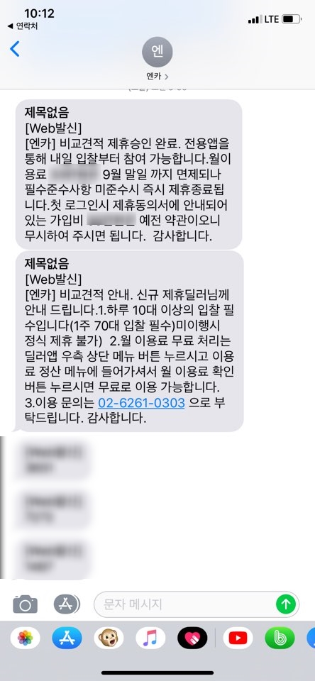  엔카 비교견적 제휴 딜러로 선정되었습니다.