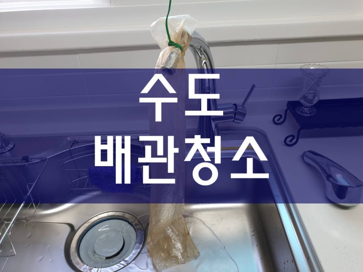  수도배관청소업체 주기적으로 관리하세요