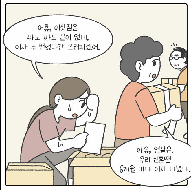  "90년대생들아! 엄마아빠 신혼 땐 6개월마다 이사 다녔다" feat. 라떼 is 홀스