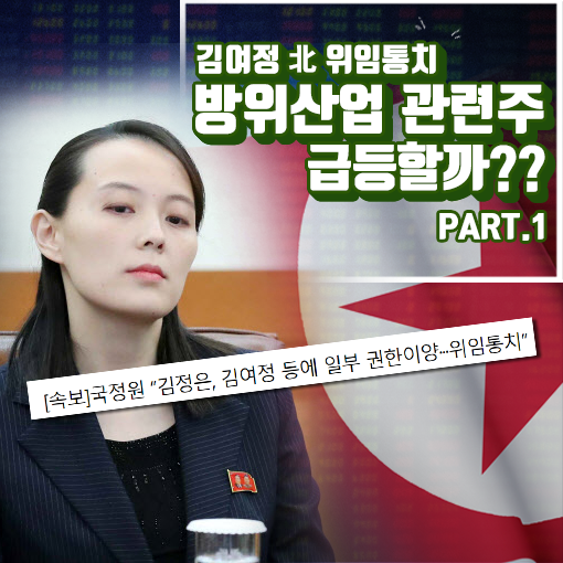  [라이프스탁] 방위산업 관련주 PART 1