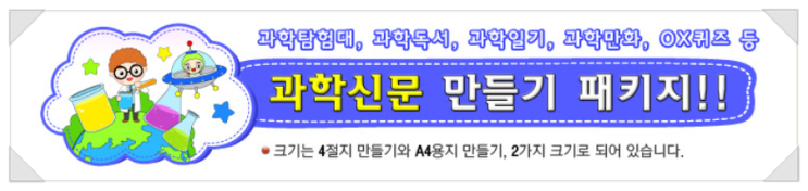  과학신문 만들기 예시
