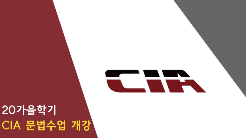남동탄청담어학원 Cia 2 Cia 4 문법수업 개강 일정안내 네이버 블로그