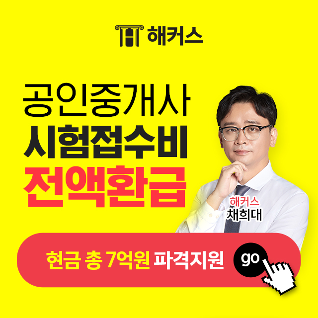  공인중개사 환급과정