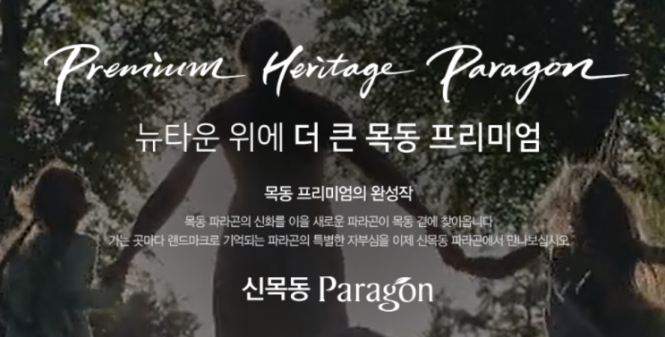  신목동 파라곤 입주자모집공고
