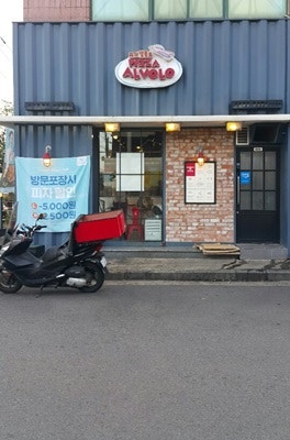 피자알볼로 서귀포점 사진 1