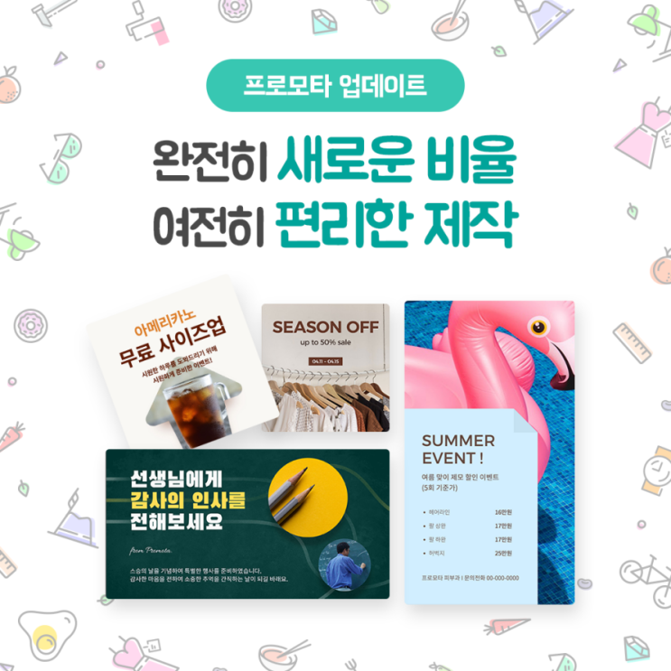  프로모타에 세로, 인스타 비율 템플릿이 새로 나왔습니다!