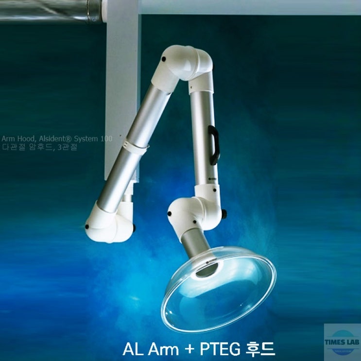 Arm Hood, Alsident System 100 / 다관절 암후드, 3관절