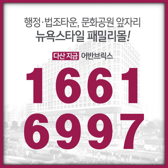  [완판] 다산지금지구 행정법조타운 맨 앞자리 어반브릭스 상가