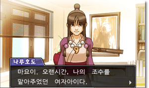  [역전재판5 공략] 미래를 향한 역전(내일을 위한 역전) - 1 (탐정 전편)