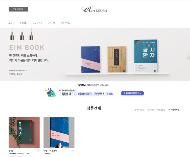  이아임북 네이버스마트스토어를 시작했습니다.
