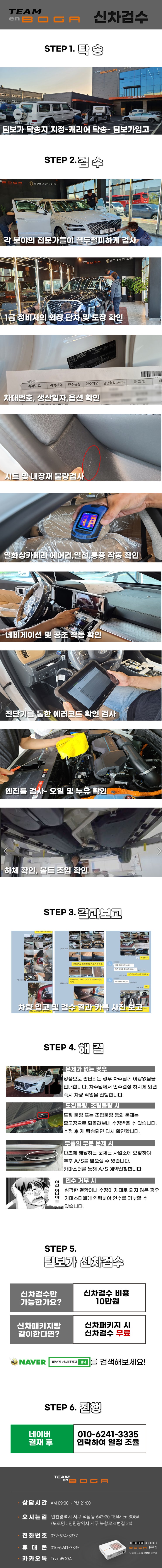  신차검수 과정  자세히 알아보기! 인천 신차검수 팀보가