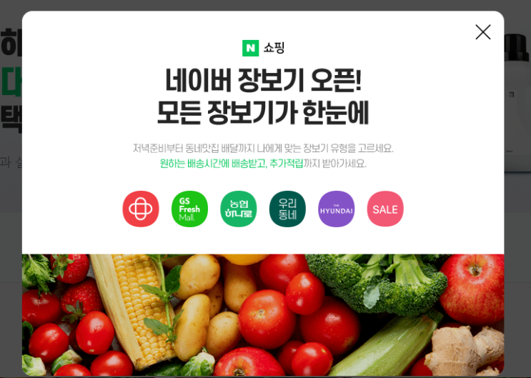  새벽배송 네이버 장보기 오픈 이벤트 혜택 장단점