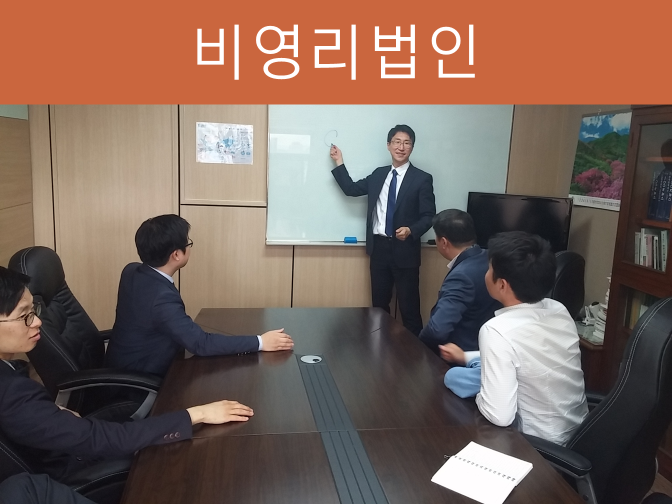 [종합주가지수]비영리법인 목적이 수익사업에 해당 시 준비금은 손금산입 불가능!!