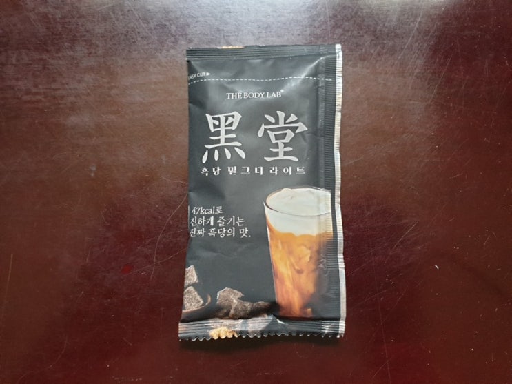 흑당밀크티 칼로리 낮은 더바디랩 흑당 밀크티 라이트 후기 흑당밀크티 칼로리 낮은 더바디랩 흑당 밀크티 라이트 후기