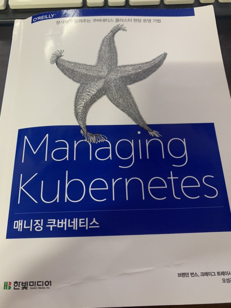  [도서 리뷰] 매니징 쿠버네티스를 읽고