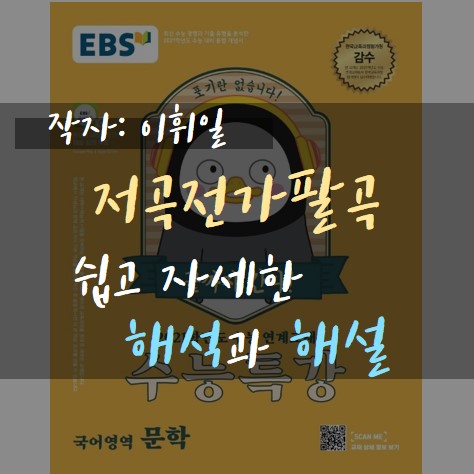  (전문 수록!)쉽고 자세한 이휘일 저곡전가팔곡 해석 및 해설