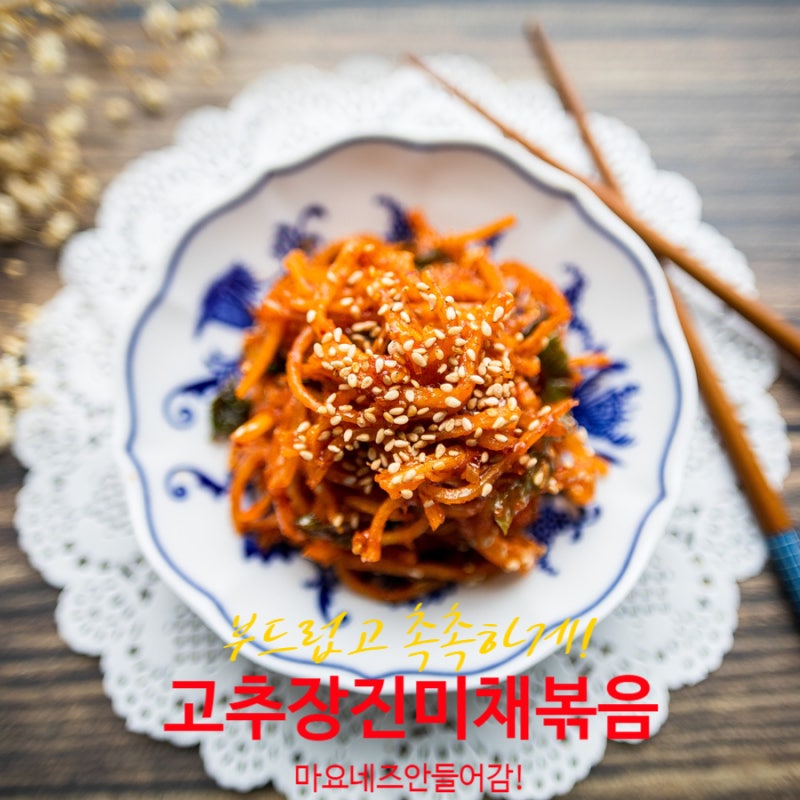 마요네즈없이 고추장진미채볶음 부드럽고 촉촉하게 만드는법! 내꺼가 황금레시피 : 네이버 블로그 마요네즈없이 고추장진미채볶음 부드럽고 촉촉하게 만드는법! 내꺼가 황금레시피 : 네이버 블로그
