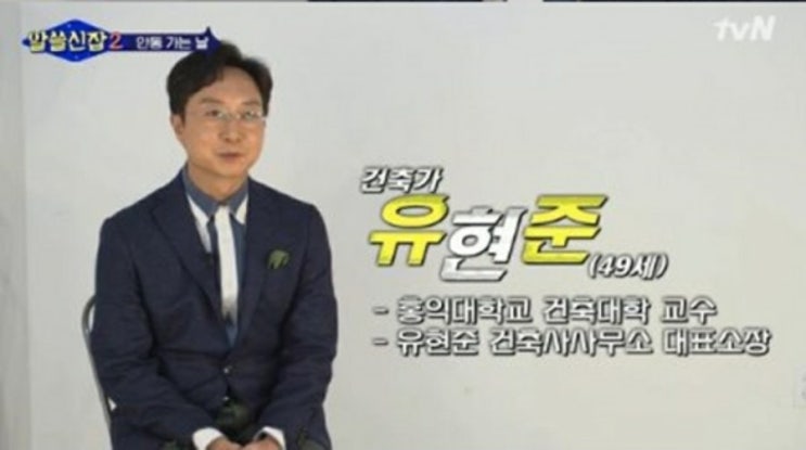  건축가 유현준 “월세는 ‘지주’ 밑에서 ‘소작농 하라’는 것”
