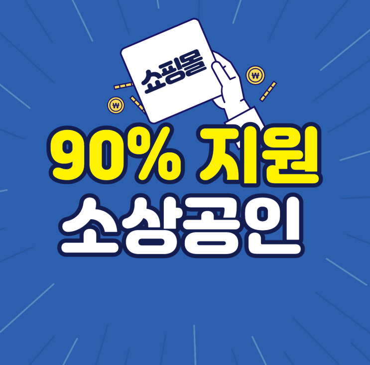  대전 소상공인지원 창업 예정이신분 주목해봐요