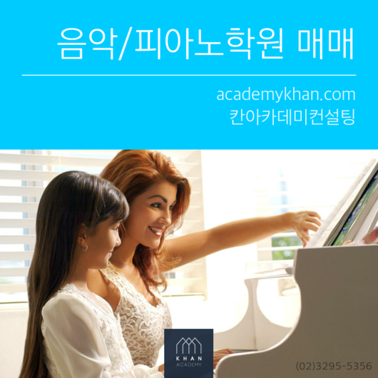  [경기 오산시]피아노학원매매 .......초중고로둘러싸인    ***적극 추천***최상의 입지와 시설//