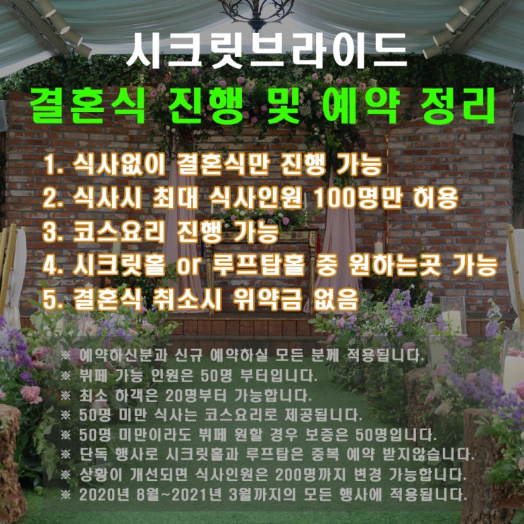  부산 사회적 거리두기 2단계에 따른 결혼식 관련 정리!