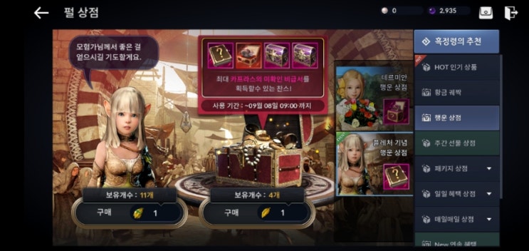  [검은사막m]플레처 행운상점 효율은? 100뽑
