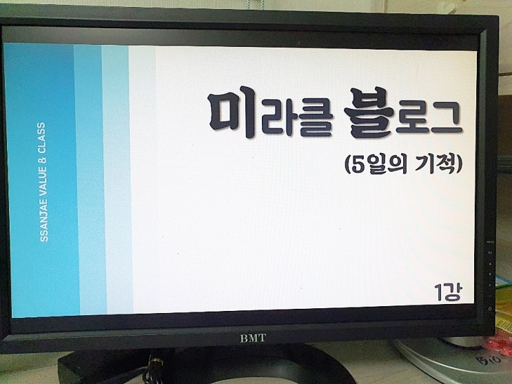  싼재의 블로그 강의. 다시 오픈 하겠습니다.